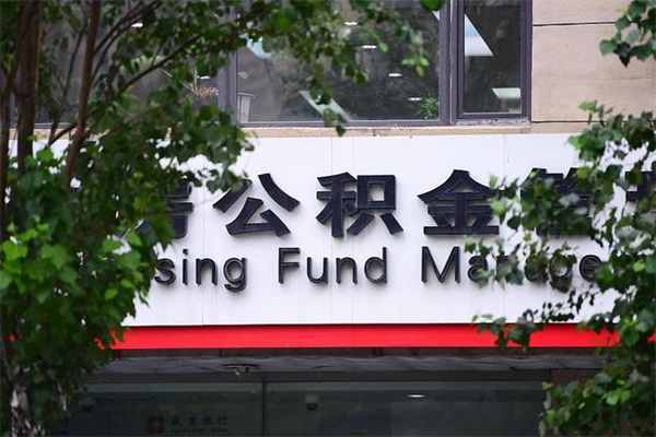 武穴公积金专业提取代办（公积金专业提取代办宿迁）
